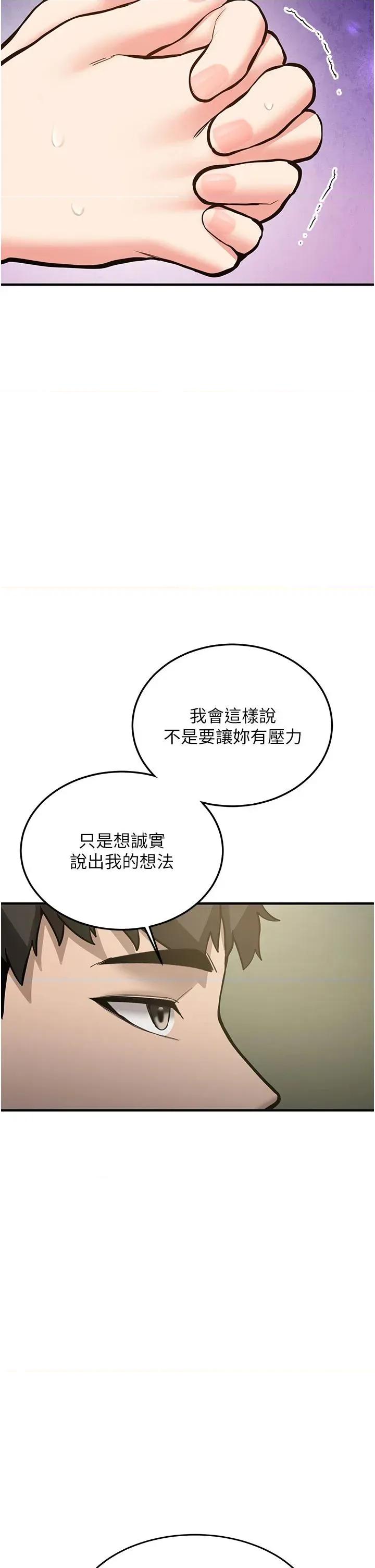 新生老司機 新生老司機第7話 你喜歡我哪一點? 第46页