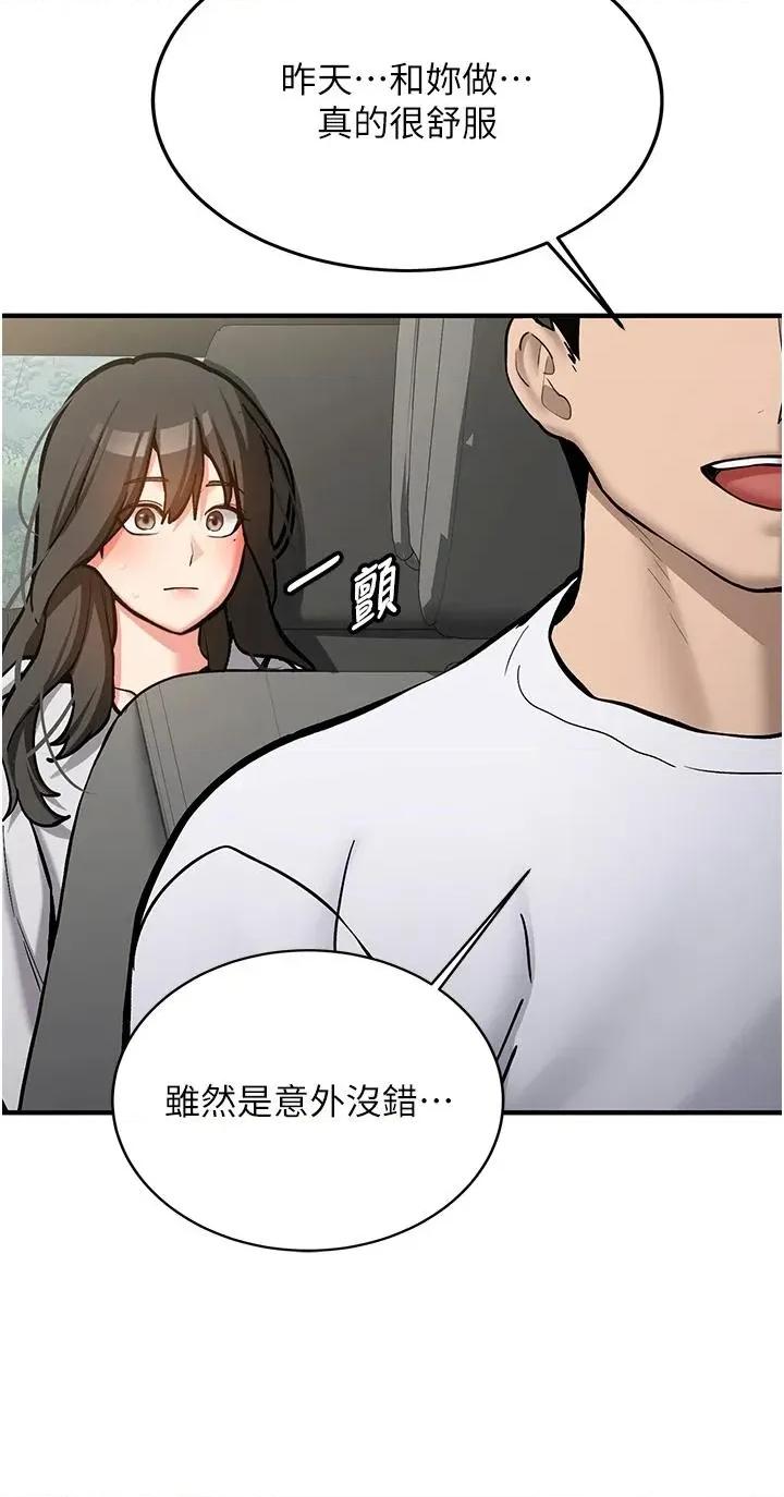 新生老司機 新生老司機第7話 你喜歡我哪一點? 第47页