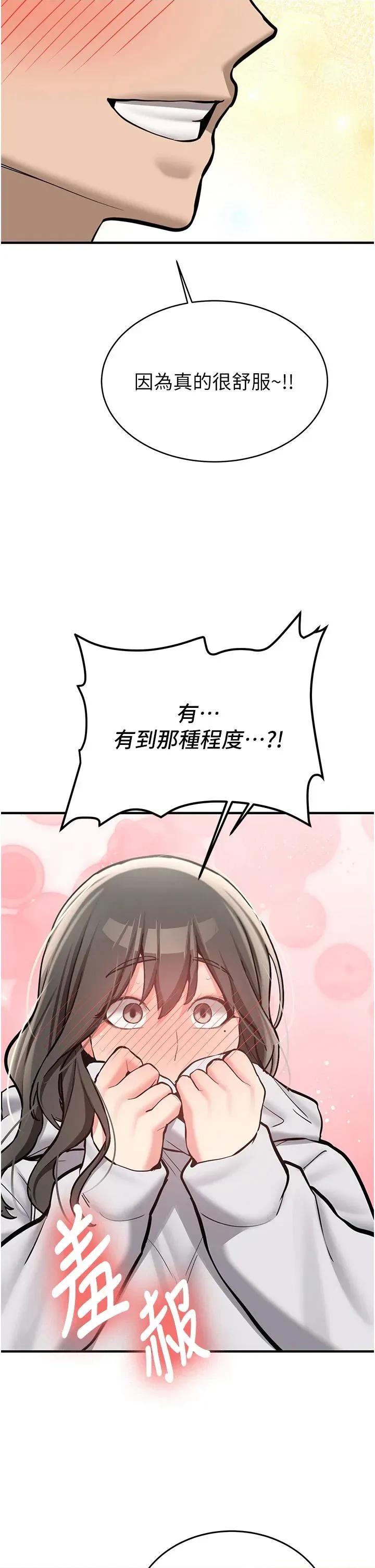 新生老司機 新生老司機第7話 你喜歡我哪一點? 第51页