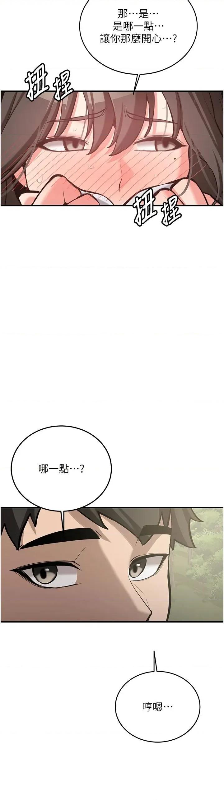 新生老司機 新生老司機第7話 你喜歡我哪一點? 第52页