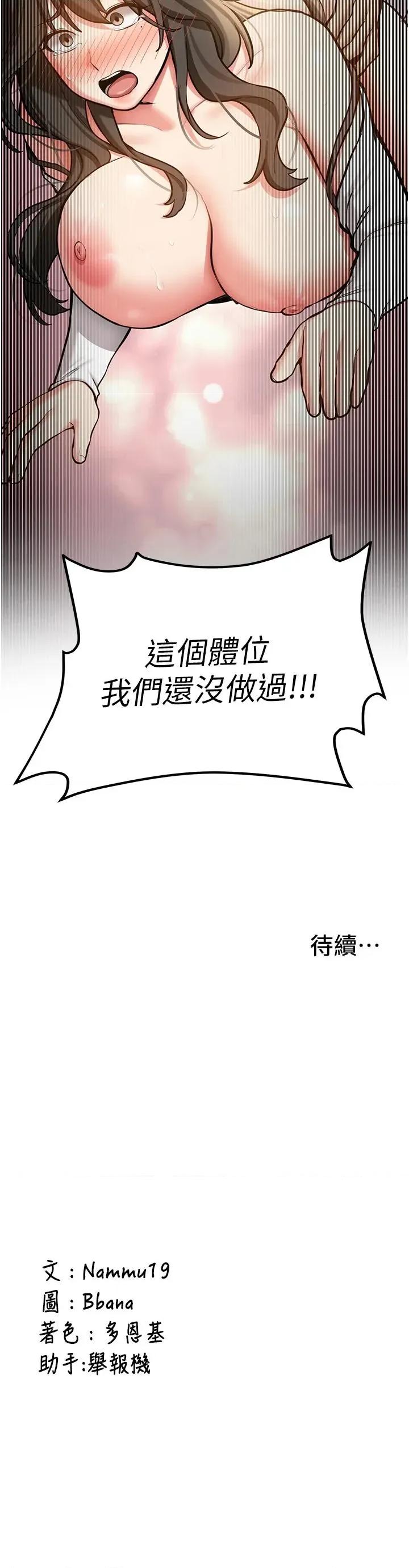 新生老司機 新生老司機第7話 你喜歡我哪一點? 第54页