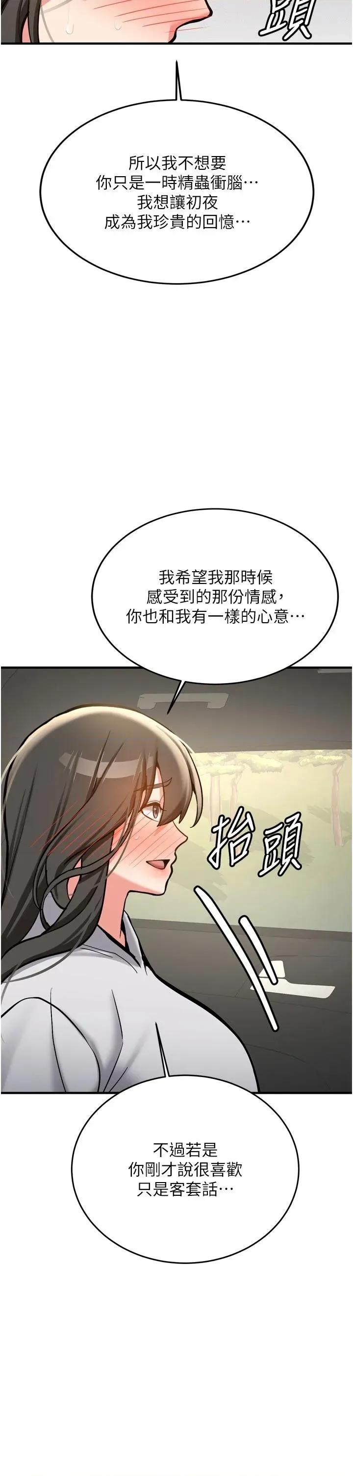 新生老司機 新生老司機第8話 重溫初夜 第2页