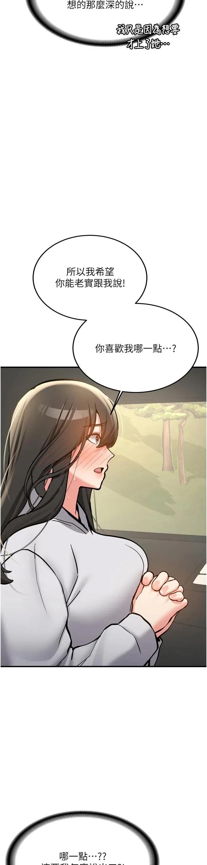 新生老司機 新生老司機第8話 重溫初夜 第4页