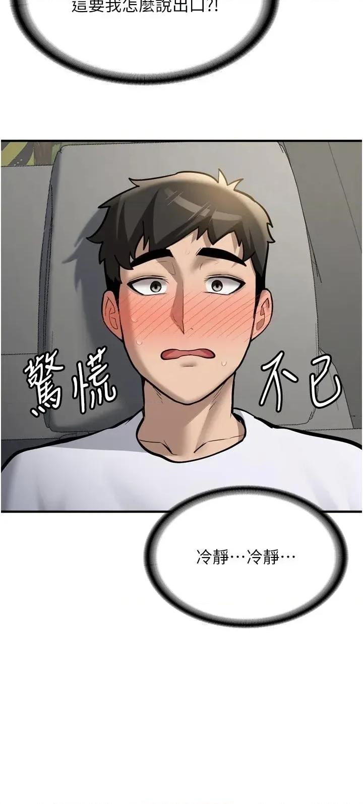 新生老司機 新生老司機第8話 重溫初夜 第5页