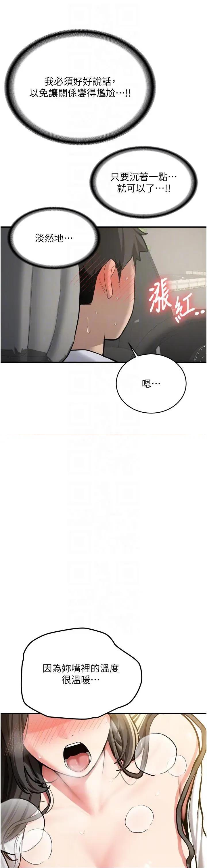 新生老司機 新生老司機第8話 重溫初夜 第6页