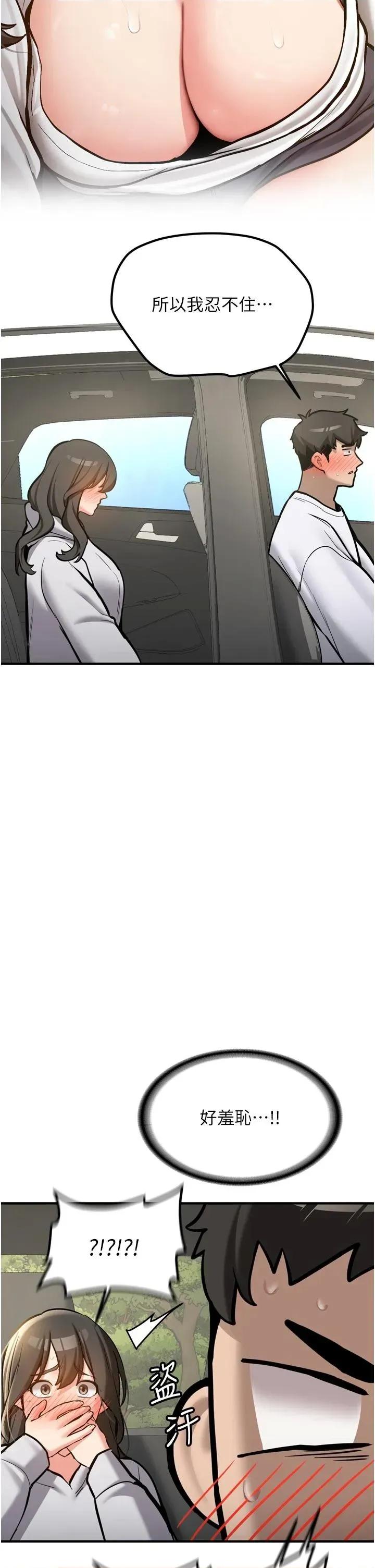新生老司機 新生老司機第8話 重溫初夜 第7页