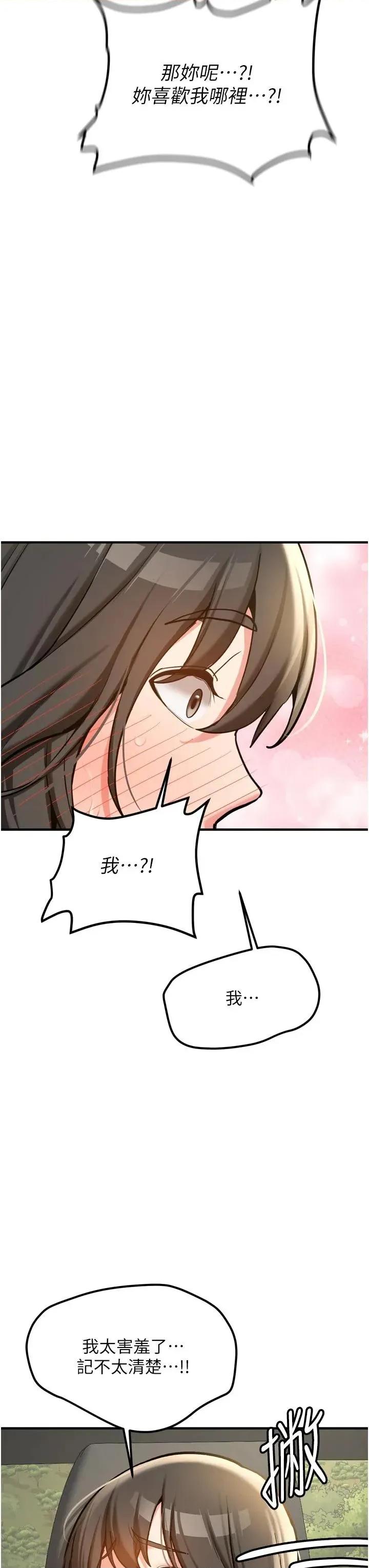 新生老司機 新生老司機第8話 重溫初夜 第8页