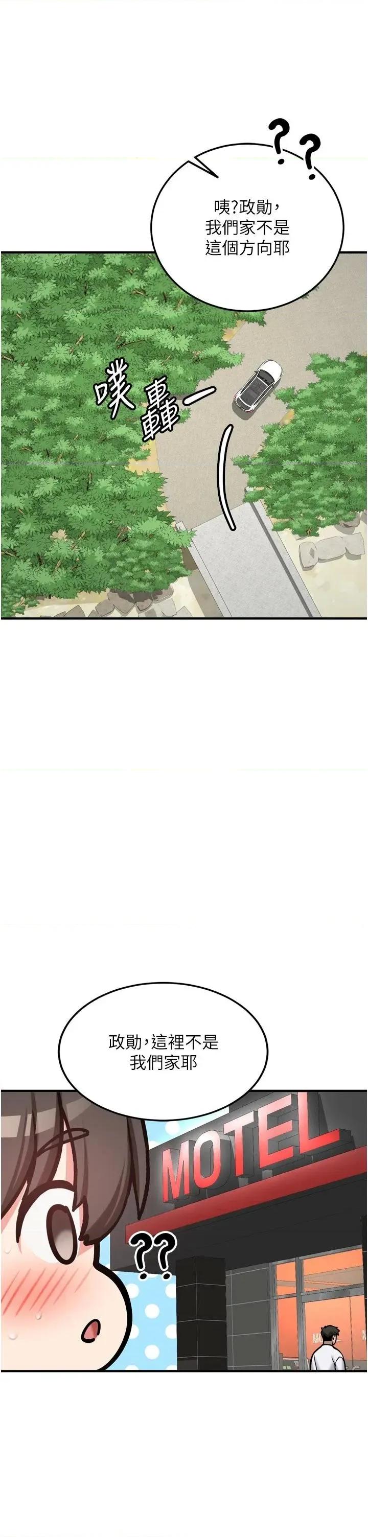 新生老司機 新生老司機第8話 重溫初夜 第11页