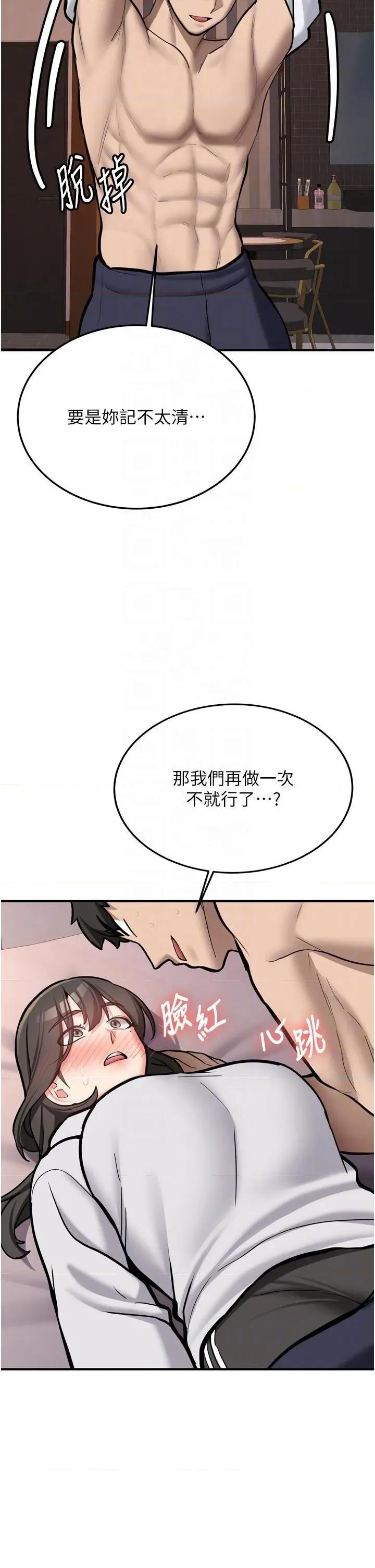 新生老司機 新生老司機第8話 重溫初夜 第14页