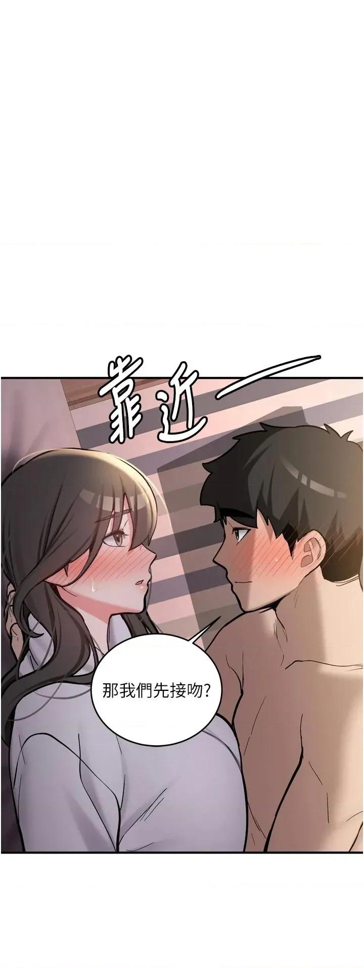 新生老司機 新生老司機第8話 重溫初夜 第19页