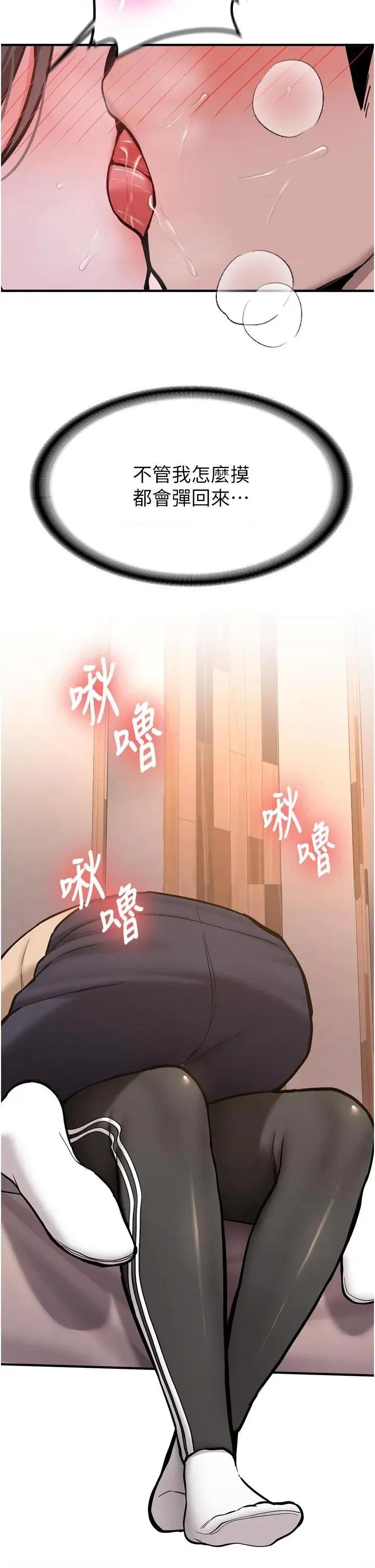 新生老司機 新生老司機第8話 重溫初夜 第25页