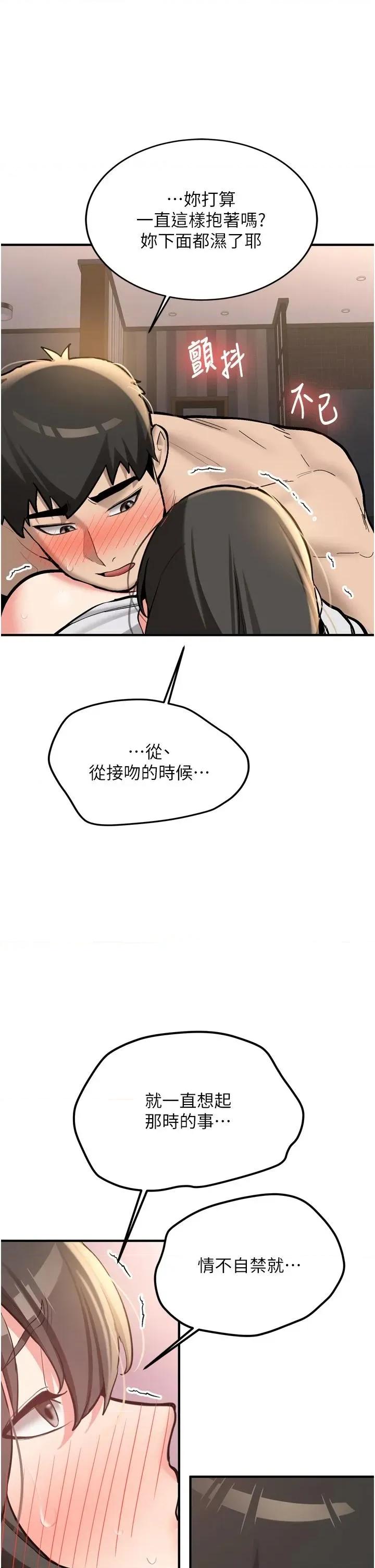 新生老司機 新生老司機第8話 重溫初夜 第33页