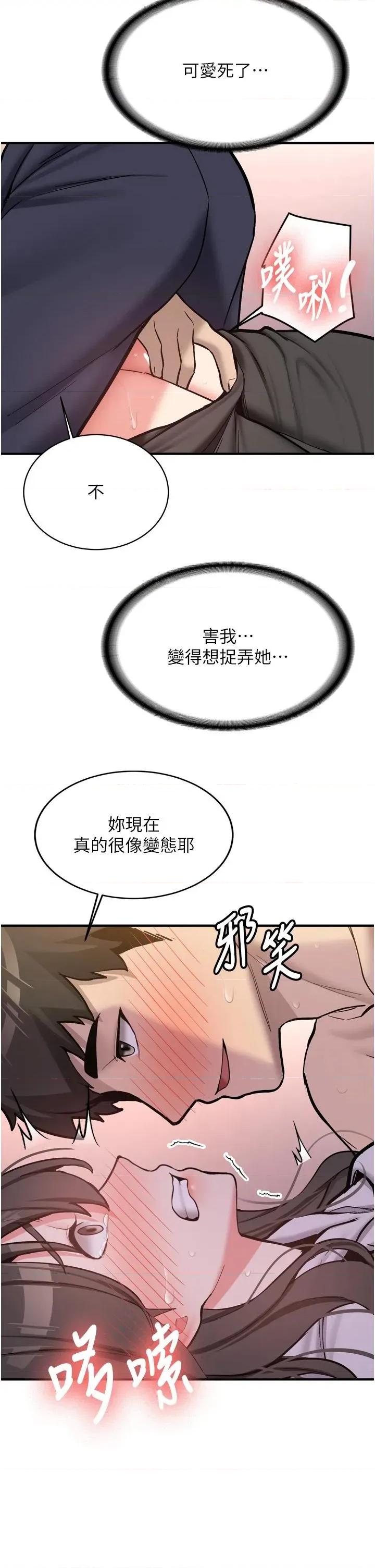 新生老司機 新生老司機第8話 重溫初夜 第36页