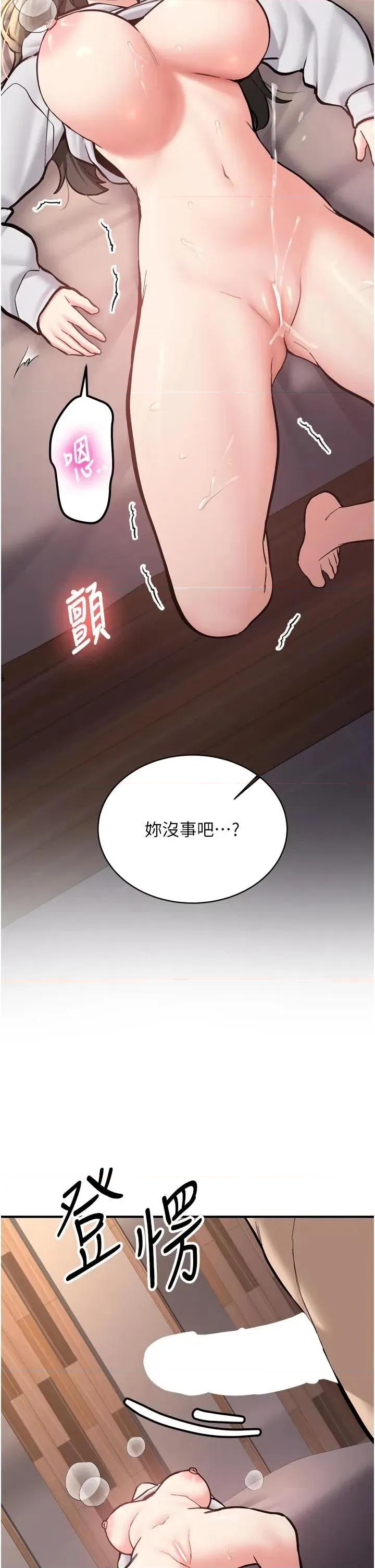 新生老司機 新生老司機第8話 重溫初夜 第45页
