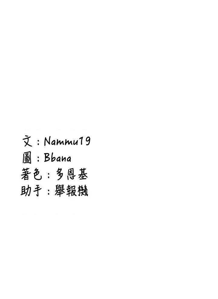 新生老司機 新生老司機第8話 重溫初夜 第47页