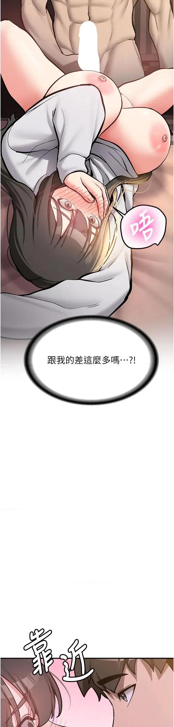 新生老司機 新生老司機第9話 比第一次還淫蕩 第9页