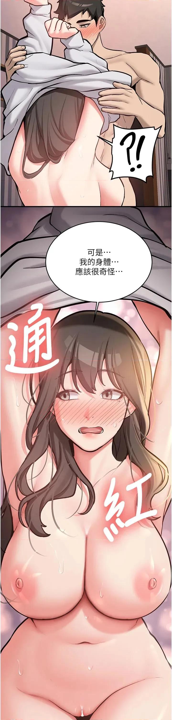 新生老司機 新生老司機第9話 比第一次還淫蕩 第12页
