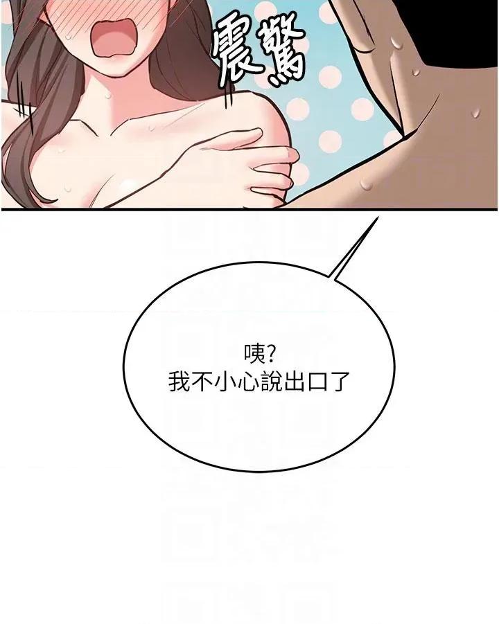 新生老司機 新生老司機第9話 比第一次還淫蕩 第14页