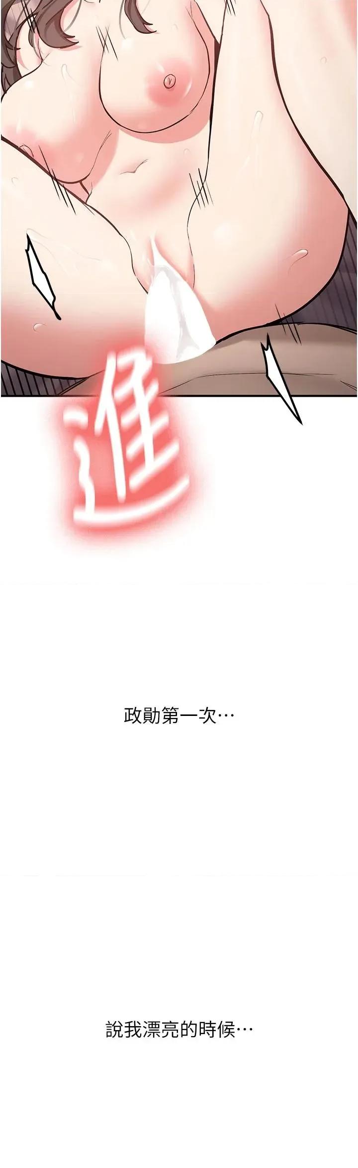 新生老司機 新生老司機第9話 比第一次還淫蕩 第19页