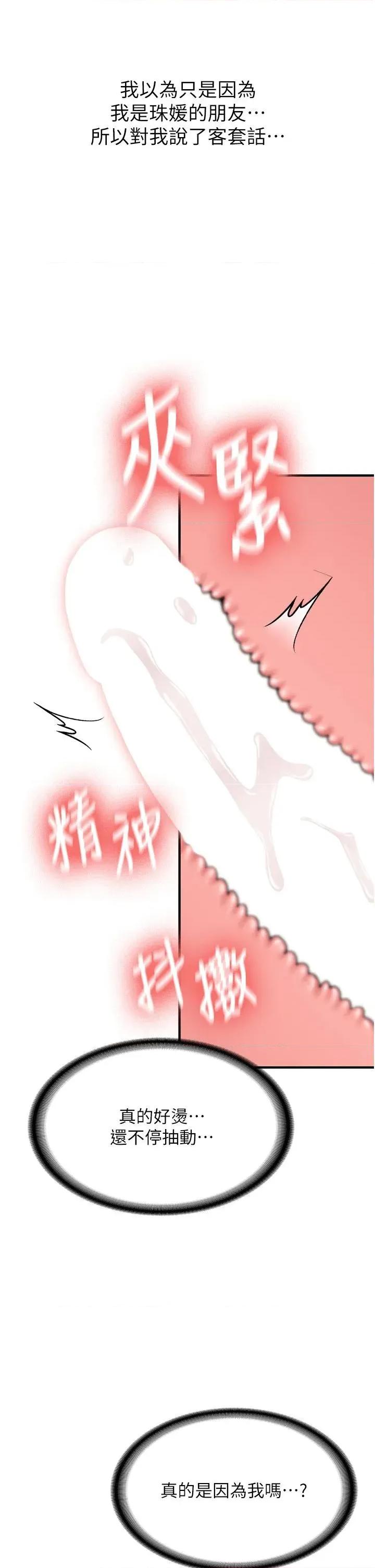 新生老司機 新生老司機第9話 比第一次還淫蕩 第20页