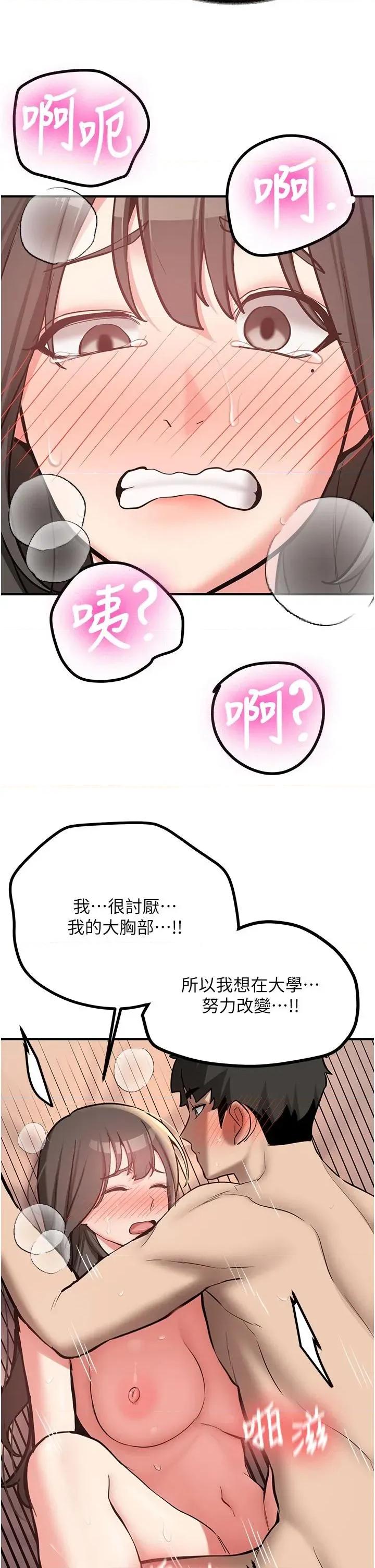 新生老司機 新生老司機第9話 比第一次還淫蕩 第21页
