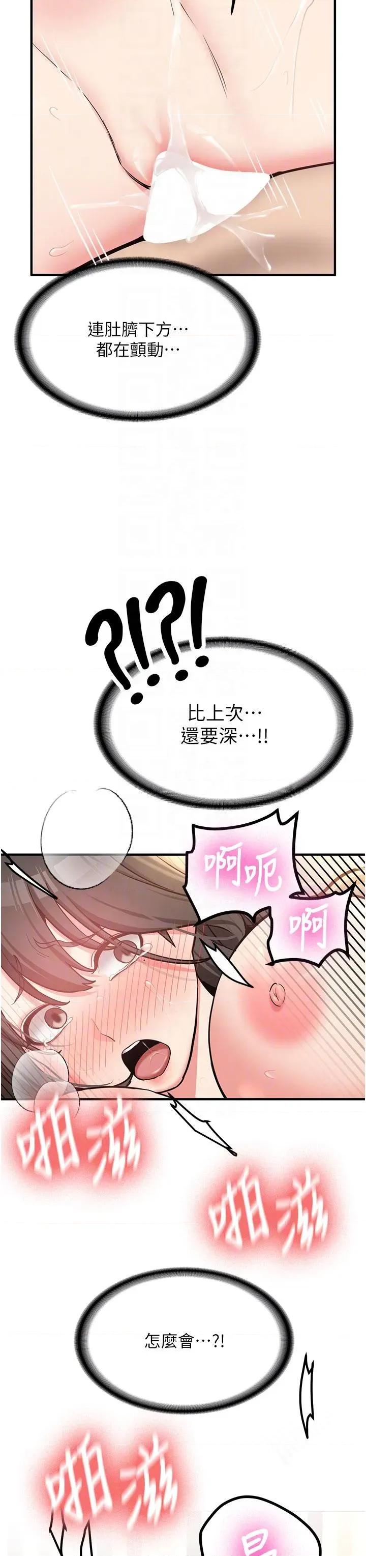 新生老司機 新生老司機第9話 比第一次還淫蕩 第26页