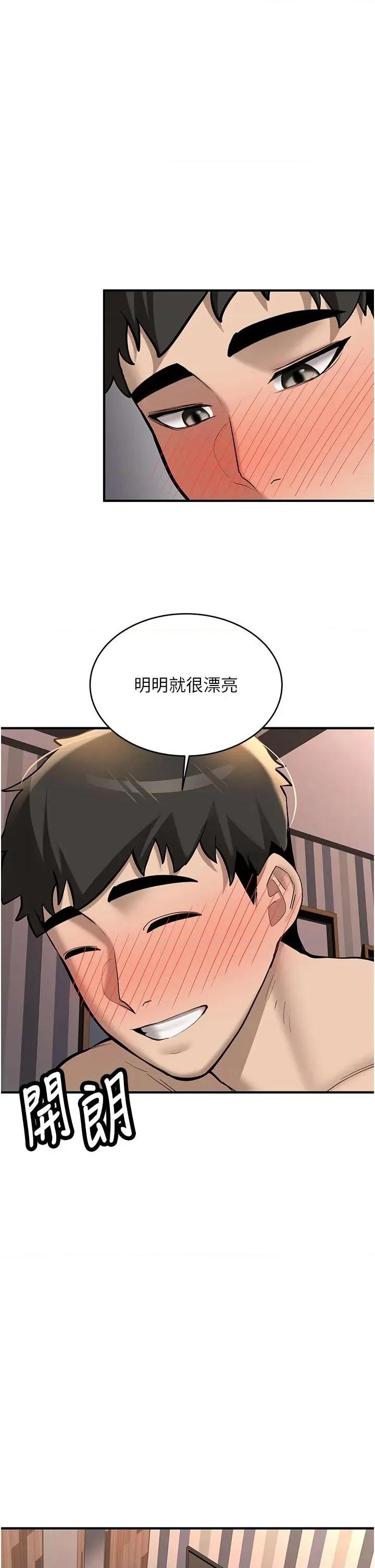 新生老司機 新生老司機第9話 比第一次還淫蕩 第36页