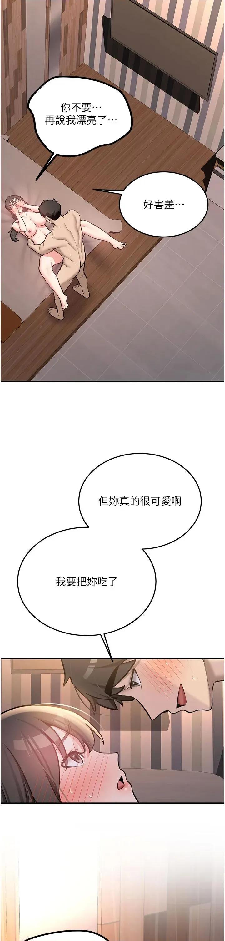 新生老司機 新生老司機第9話 比第一次還淫蕩 第37页