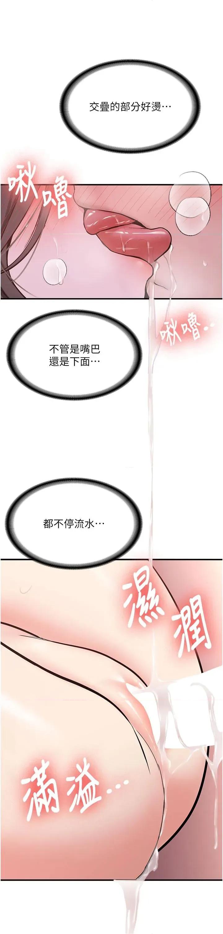 新生老司機 新生老司機第9話 比第一次還淫蕩 第40页