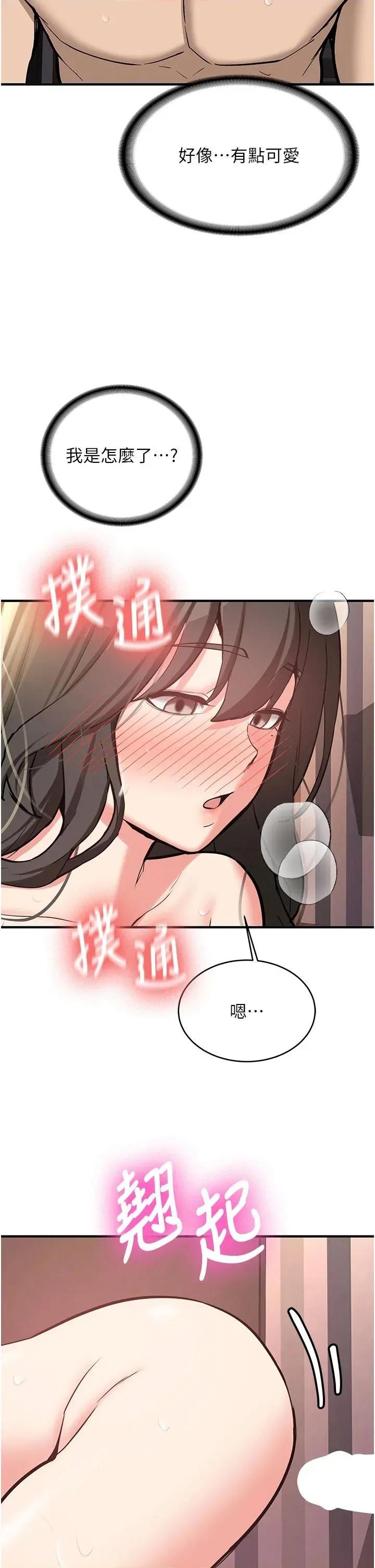 新生老司機 新生老司機第9話 比第一次還淫蕩 第45页