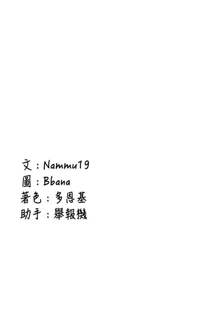 新生老司機 新生老司機第9話 比第一次還淫蕩 第48页