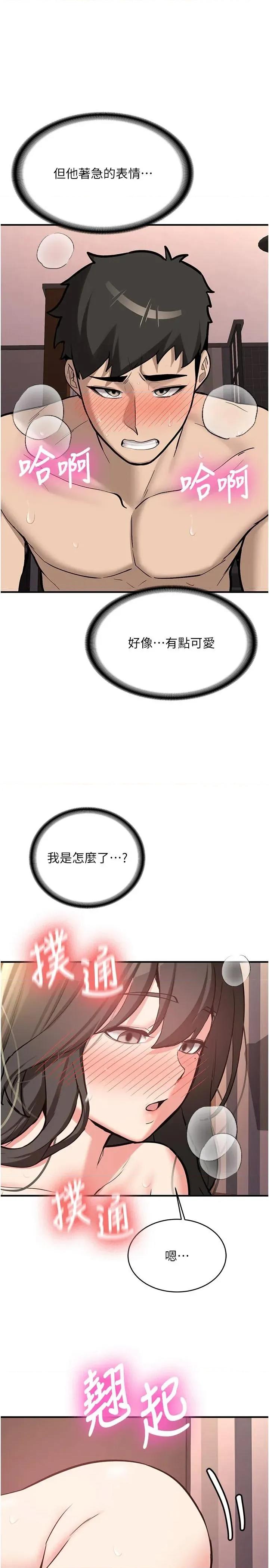 新生老司機 新生老司機第10話 發現祕密的學生會長 第1页