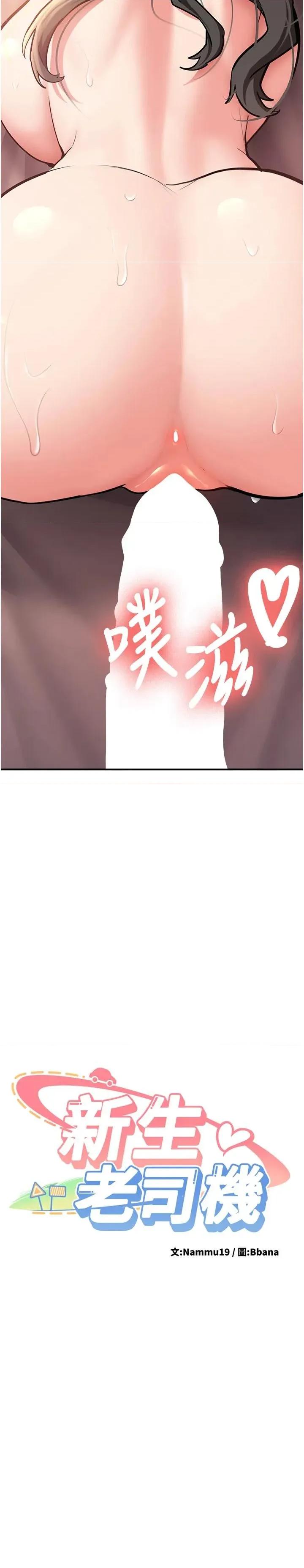 新生老司機 新生老司機第10話 發現祕密的學生會長 第3页