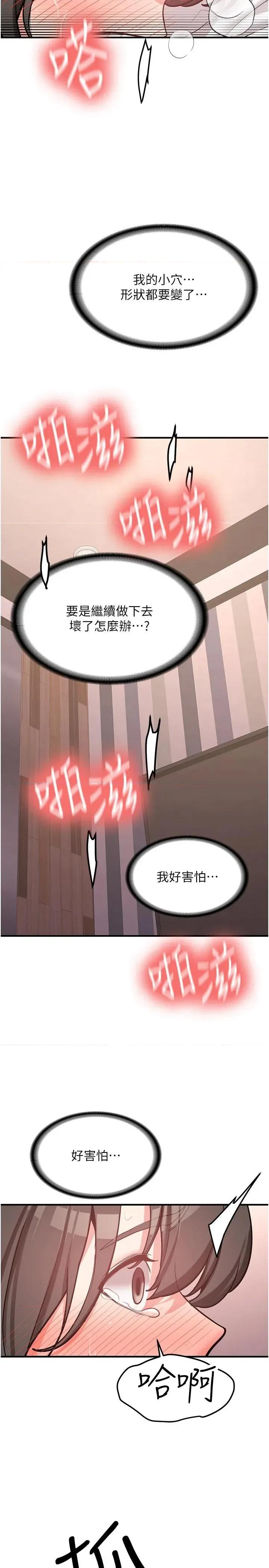 新生老司機 新生老司機第10話 發現祕密的學生會長 第12页