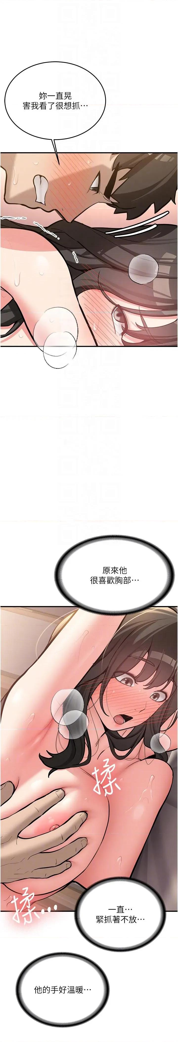 新生老司機 新生老司機第10話 發現祕密的學生會長 第14页
