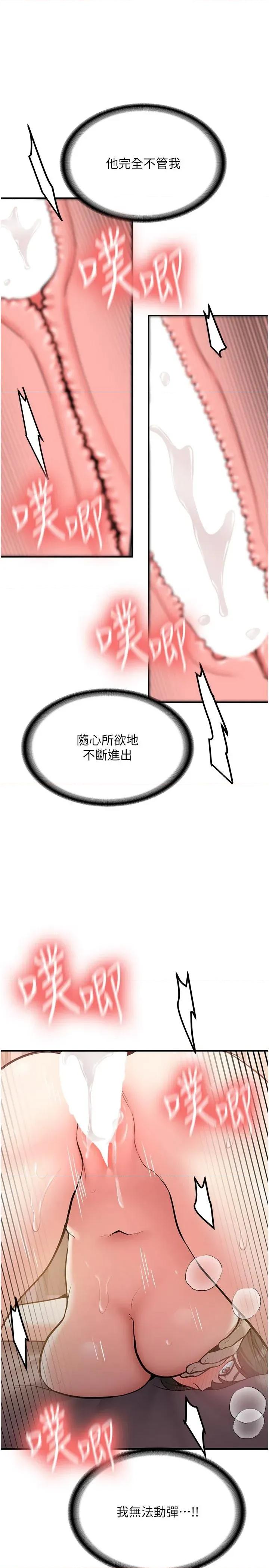 新生老司機 新生老司機第10話 發現祕密的學生會長 第17页