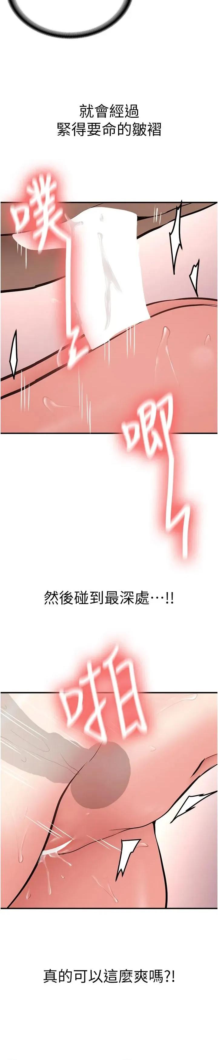 新生老司機 新生老司機第10話 發現祕密的學生會長 第19页