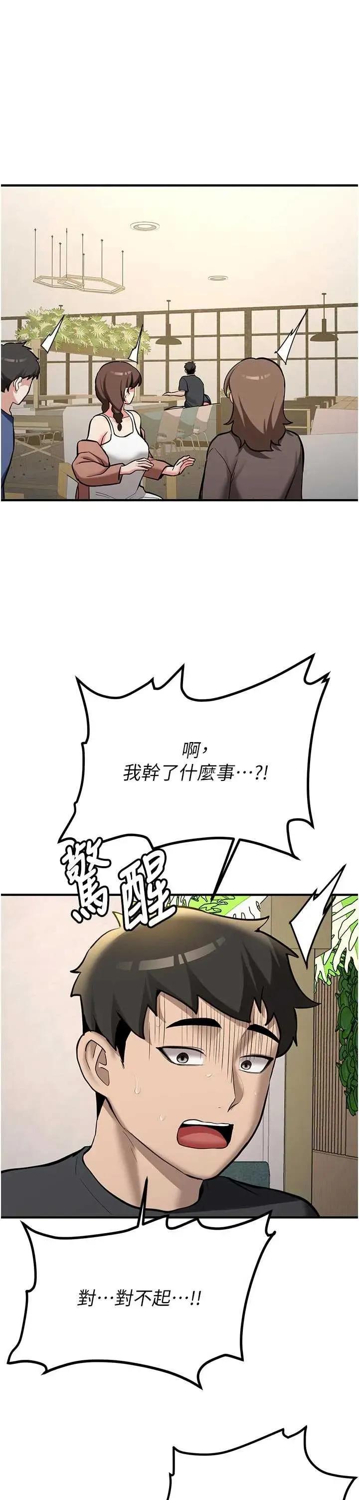 新生老司機 新生老司機第12話 學生會長的真心告白 第1页