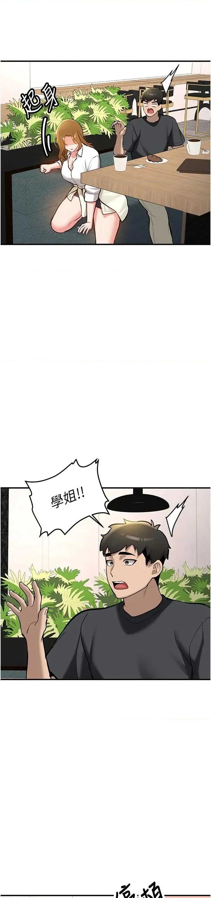 新生老司機 新生老司機第12話 學生會長的真心告白 第7页