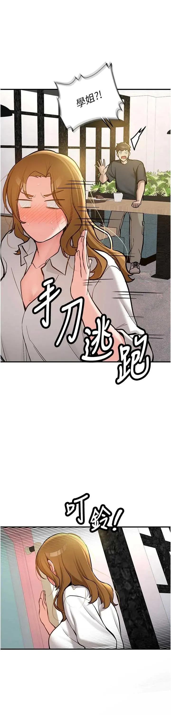 新生老司機 新生老司機第12話 學生會長的真心告白 第9页