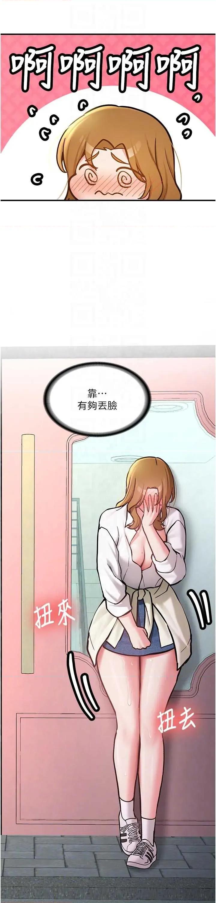 新生老司機 新生老司機第12話 學生會長的真心告白 第14页