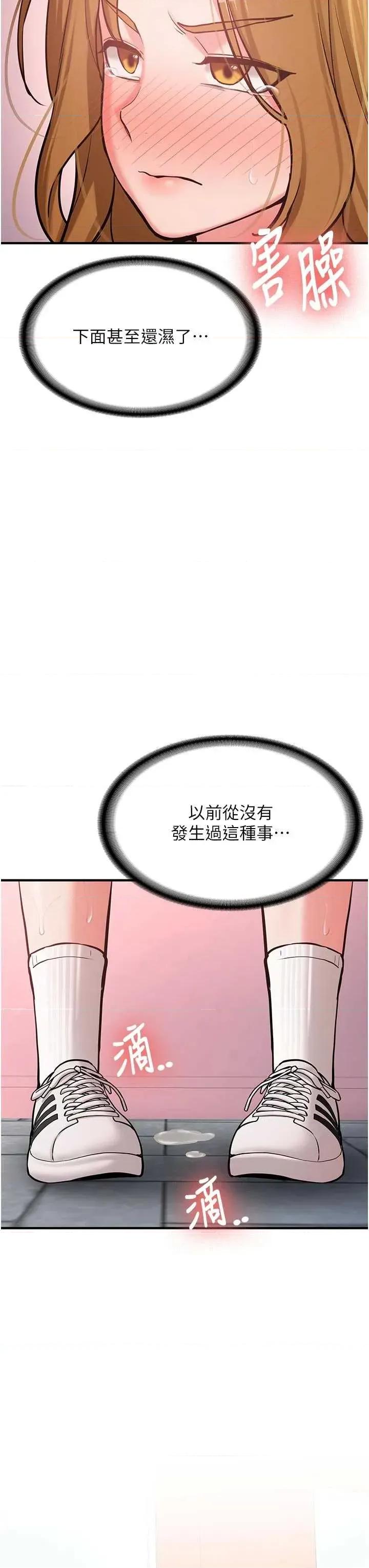 新生老司機 新生老司機第12話 學生會長的真心告白 第16页