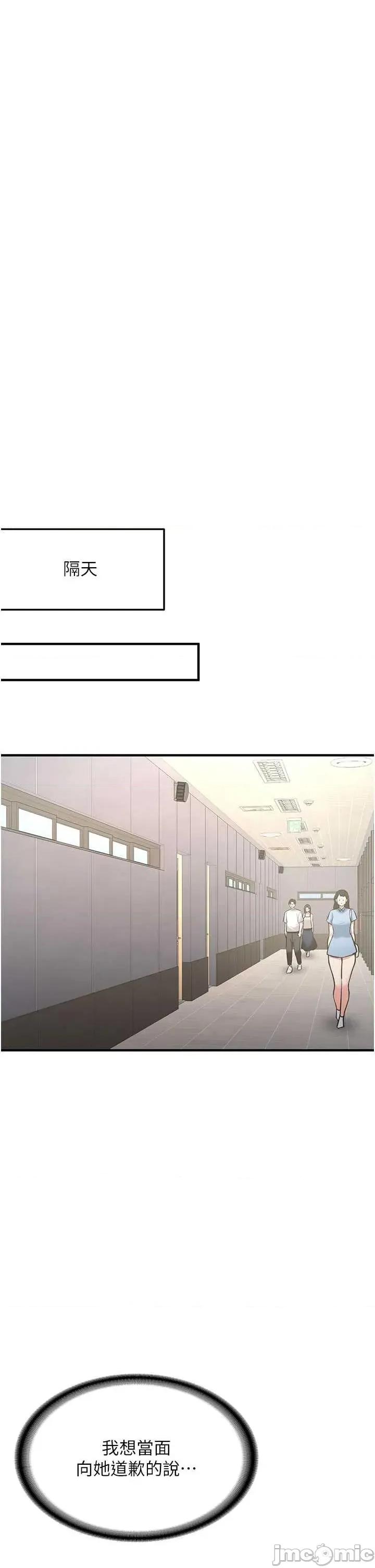 新生老司機 新生老司機第12話 學生會長的真心告白 第20页