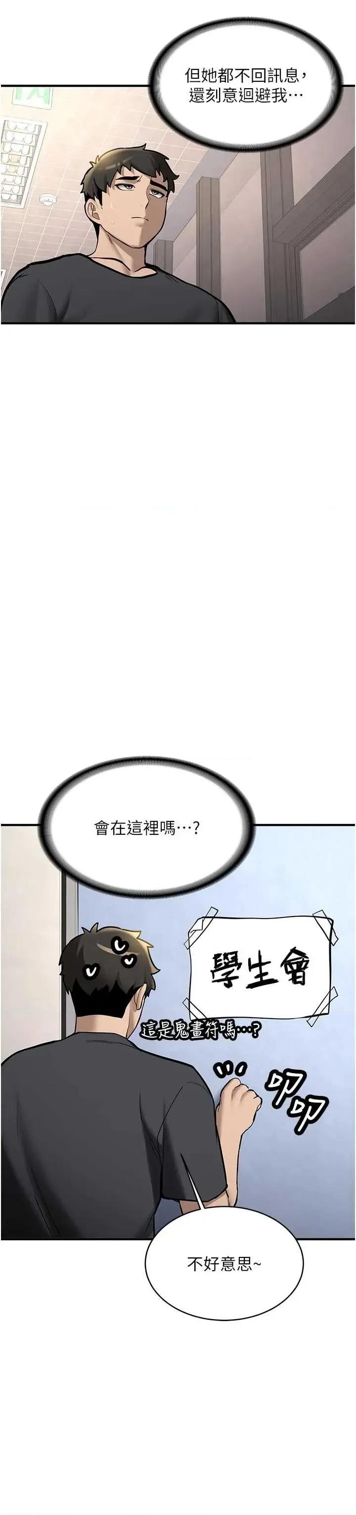新生老司機 新生老司機第12話 學生會長的真心告白 第21页