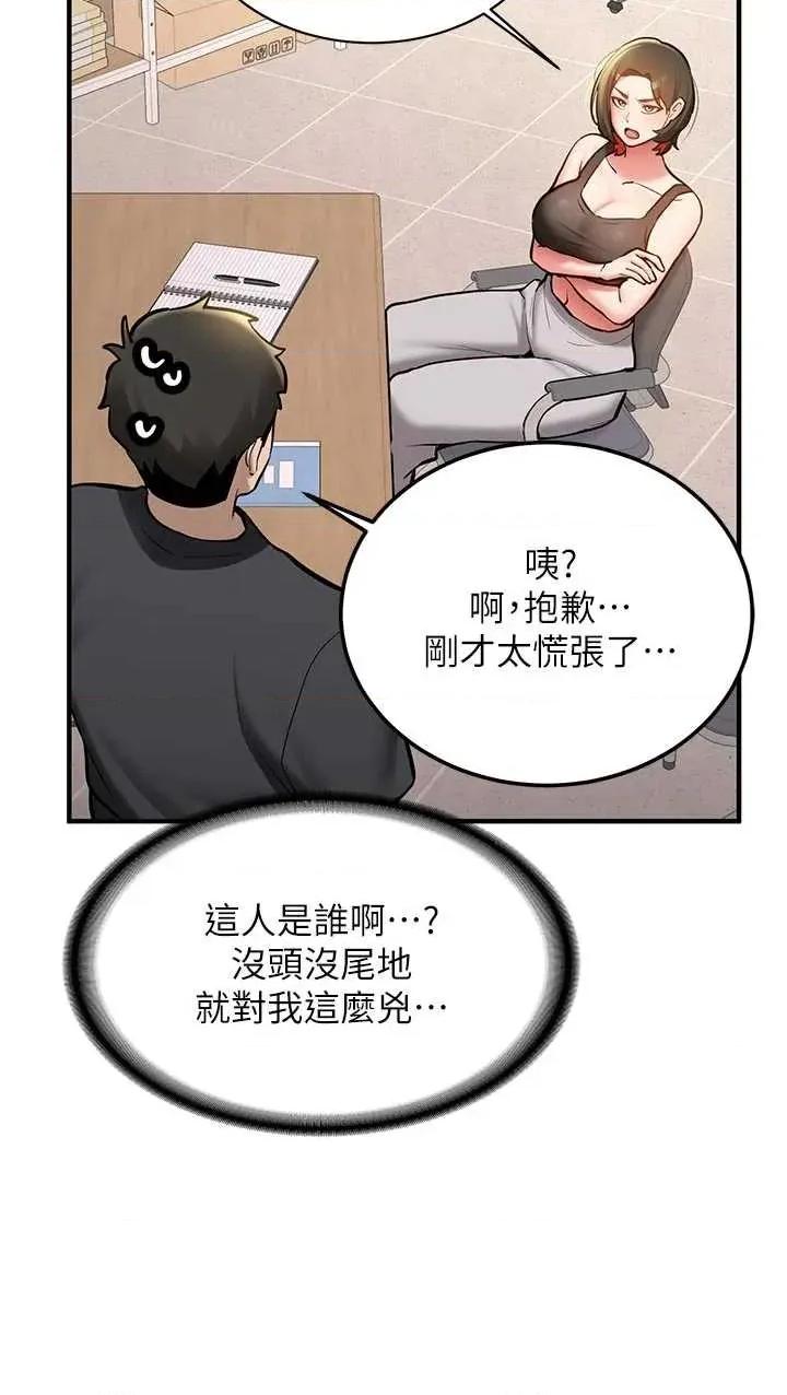 新生老司機 新生老司機第12話 學生會長的真心告白 第23页