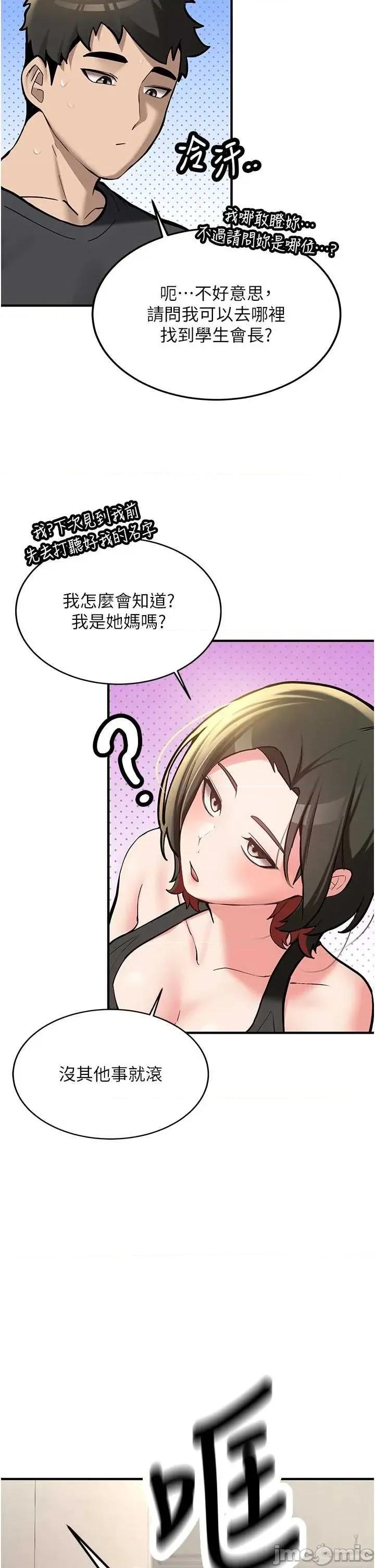 新生老司機 新生老司機第12話 學生會長的真心告白 第25页