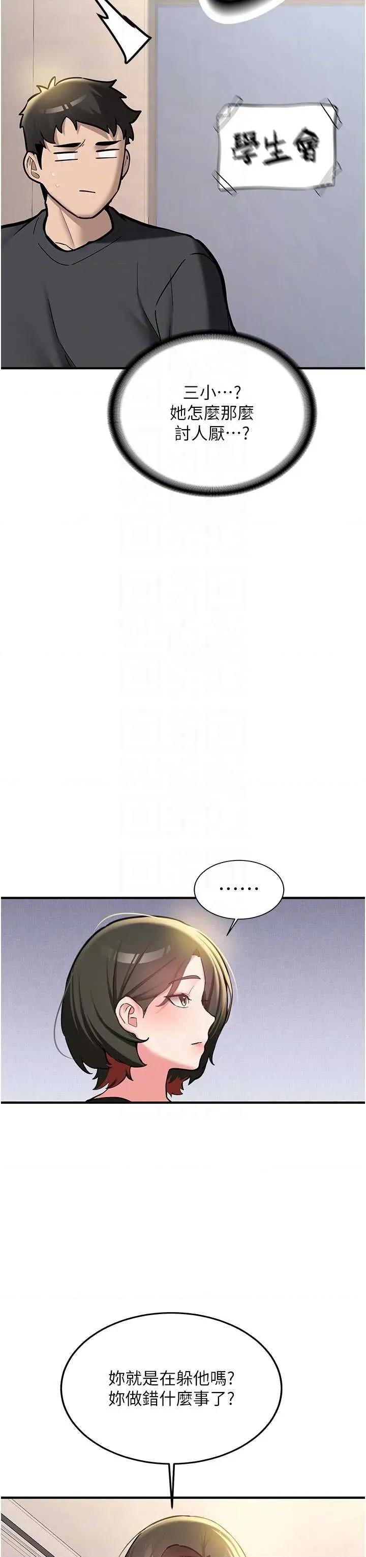 新生老司機 新生老司機第12話 學生會長的真心告白 第26页