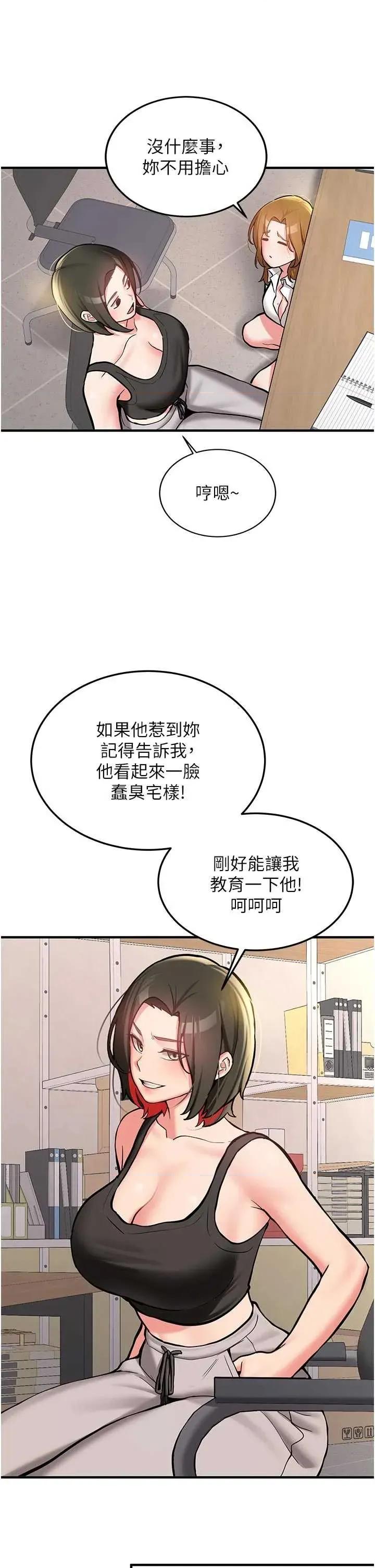 新生老司機 新生老司機第12話 學生會長的真心告白 第29页