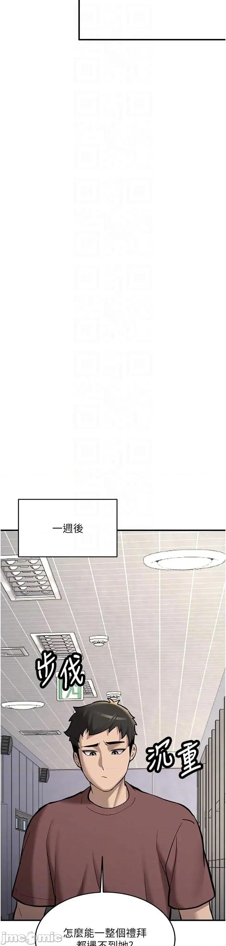 新生老司機 新生老司機第12話 學生會長的真心告白 第30页