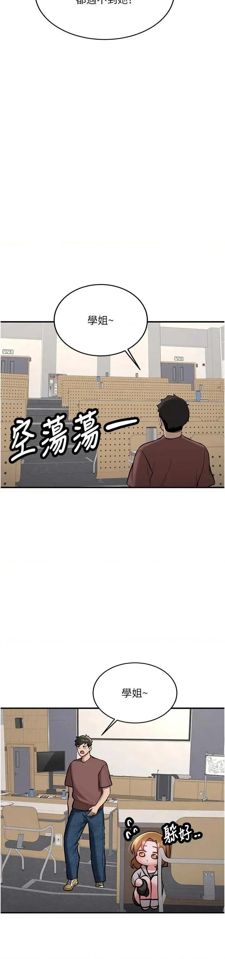 新生老司機 新生老司機第12話 學生會長的真心告白 第31页